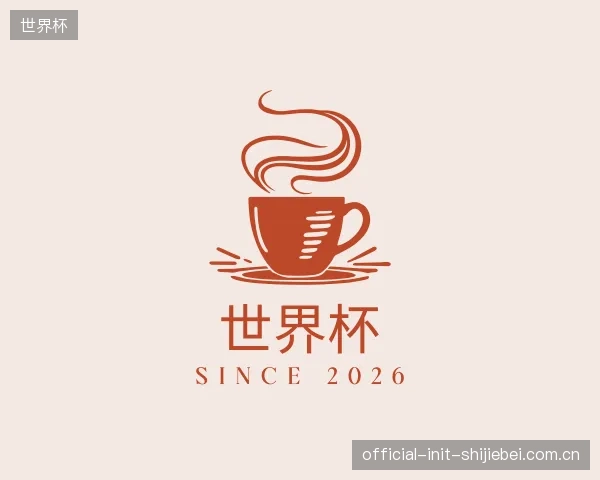 认识世界杯机构